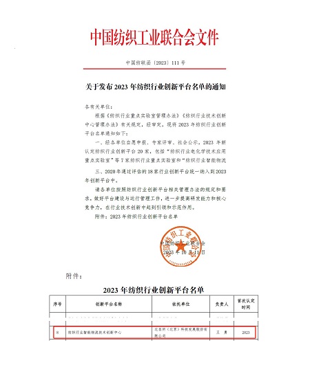 紡織創(chuàng)新中心-文件.jpg 紡織創(chuàng)新中心-文件.jpg